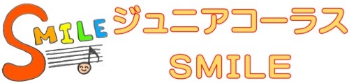 ジュニアコーラスSMILE