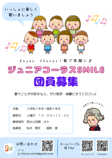 団員募集のチラシができました♪