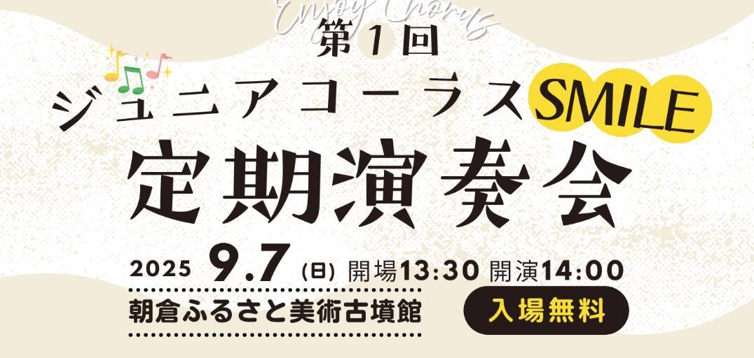🌟第１回定期演奏会🎶🎤ワンステージメンバー大募集✨