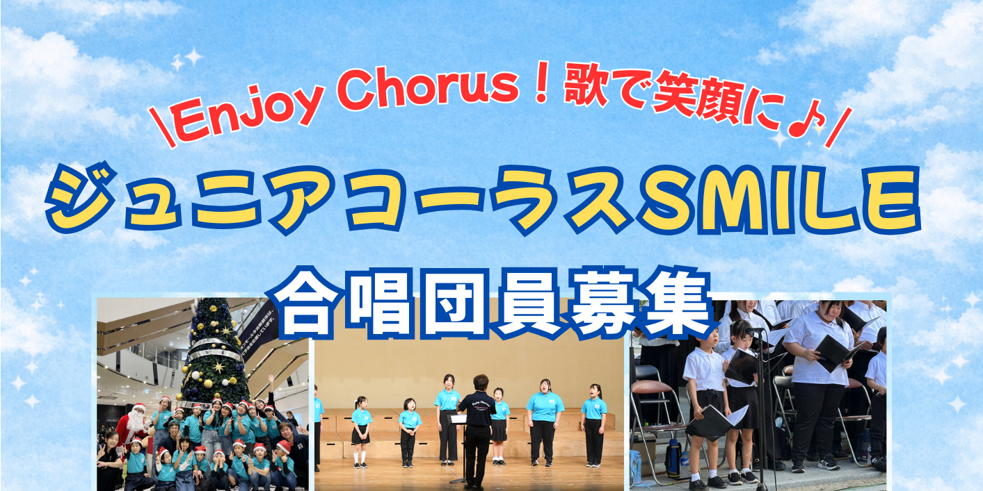 🌈 団員募集＆合唱体験会のお知らせ 🌈